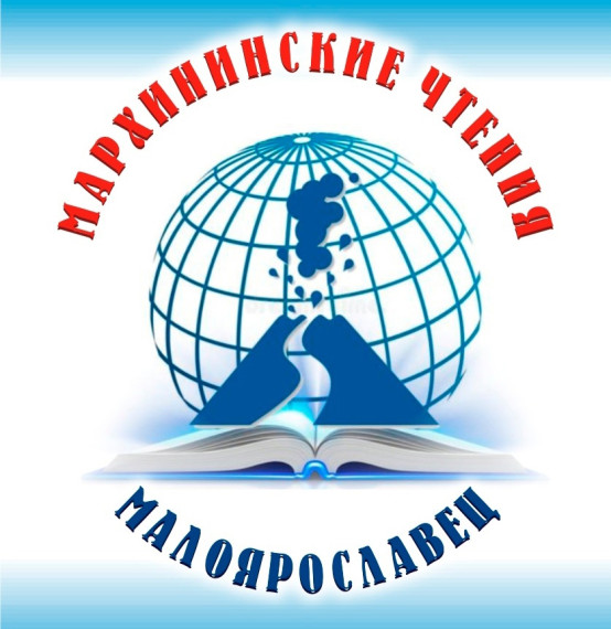 III научно-практическая конференция "Мархининские чтения" состоялась!.