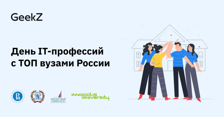 «Открытый диалог с родителями 10-классников: все о поступлении на информационные технологии от представителей топ-вузов России».