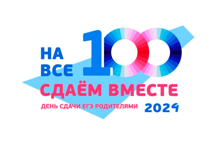 ЕГЭ для родителей!.